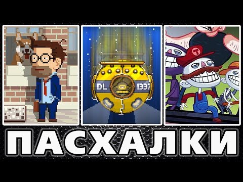 Видео: Мобильные пасхалки #6 [Easter Eggs]