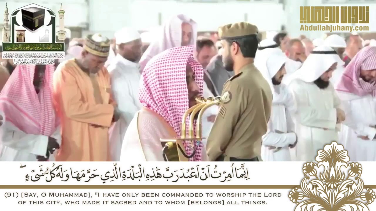 ختام حجازي بديع لـ سورة النمل | د. عبدالله الجهني | شوال ١٤٣٩هـ