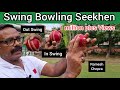 Swing bowling seekhen learn to swing cricket ball late swing seekhen technique of swing bowling