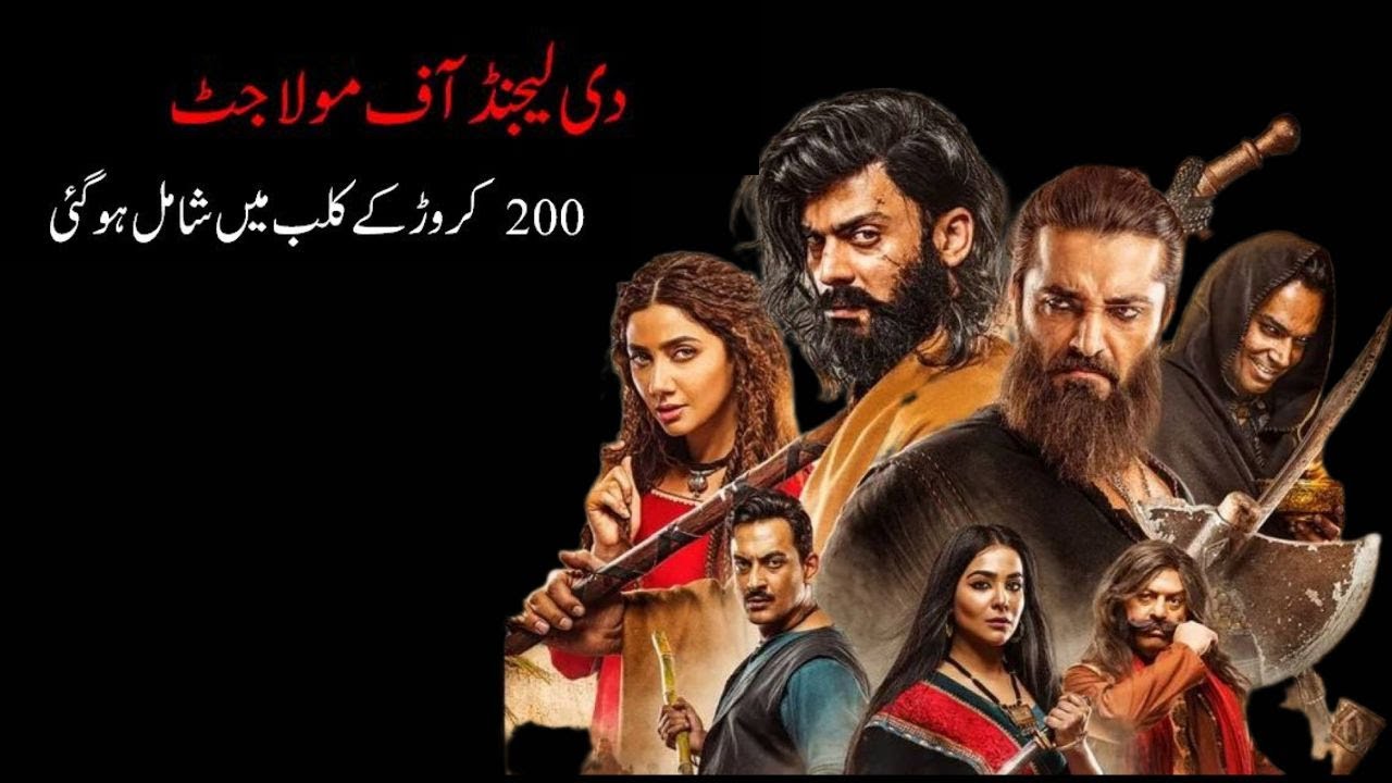 The Legend of Mola Jatt joins the `200 crore club|#thelegendofmaulajatt , #thelegendsofmaulajatt ,