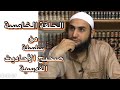 الحلقة ٥ قال الله تبارك وتعالى أنا أغنى الشركاء عن الشرك من عمل عملا أشرك فيه معي غيري تركته وشركه الحلقة ٥ قال الله تبارك وتعالى أنا أغنى الشركاء عن الشرك من عمل عملا أشرك فيه معي غيري تركته وشركه
