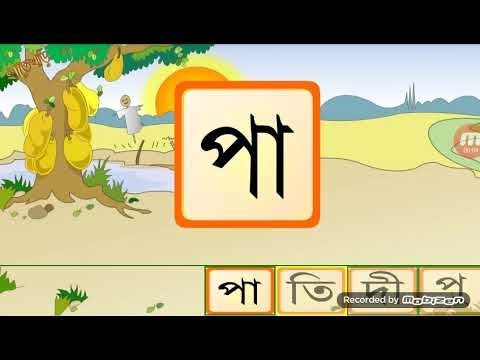 bangla bornomala english bangla bornomala english