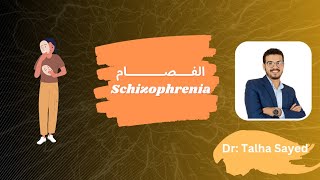 الفصام Schizophrenia