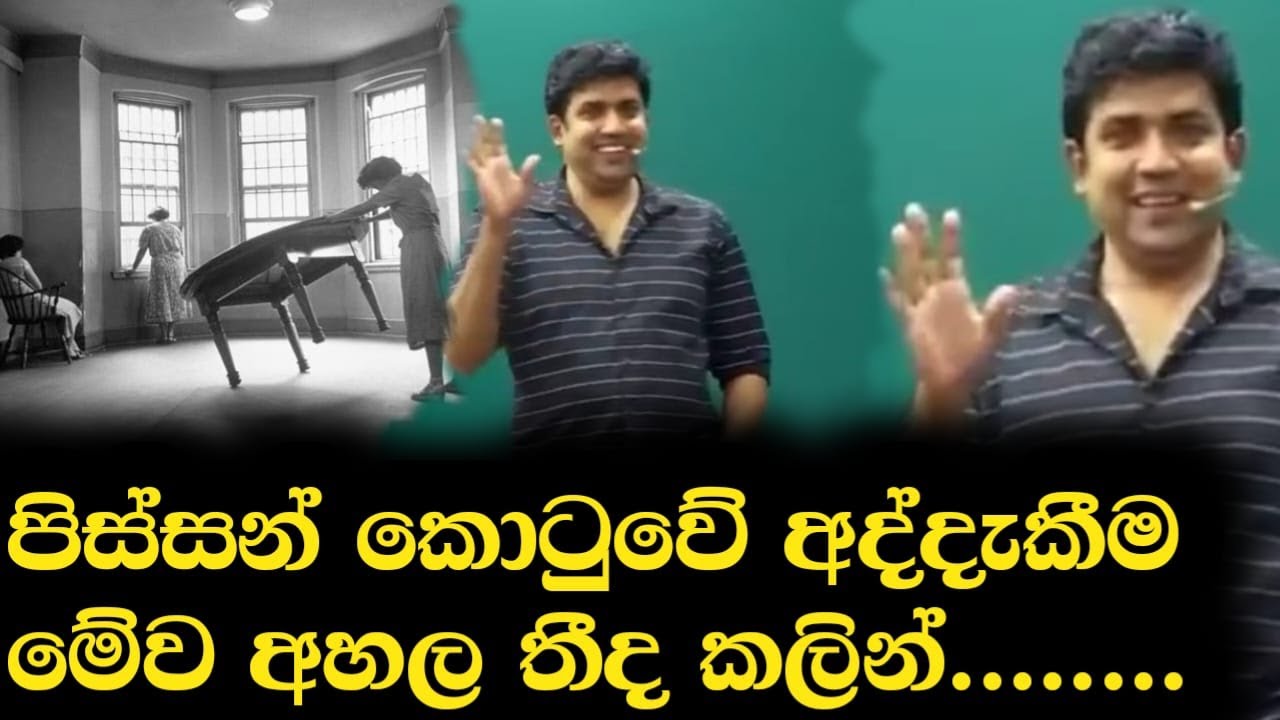 පිස්සන් කොටුවේ අද්දැකීමමේව අහල තීද කලින්........ | Dinesh Muthugala | Episode 395