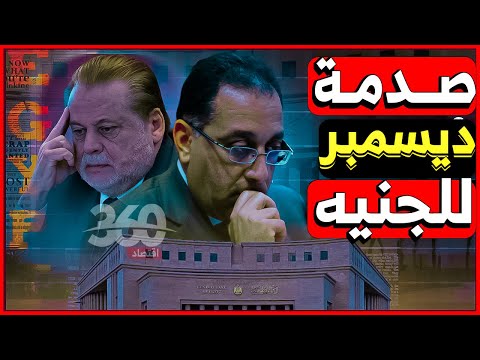 هل الدولار رايح ل50 الإجابة صادمة