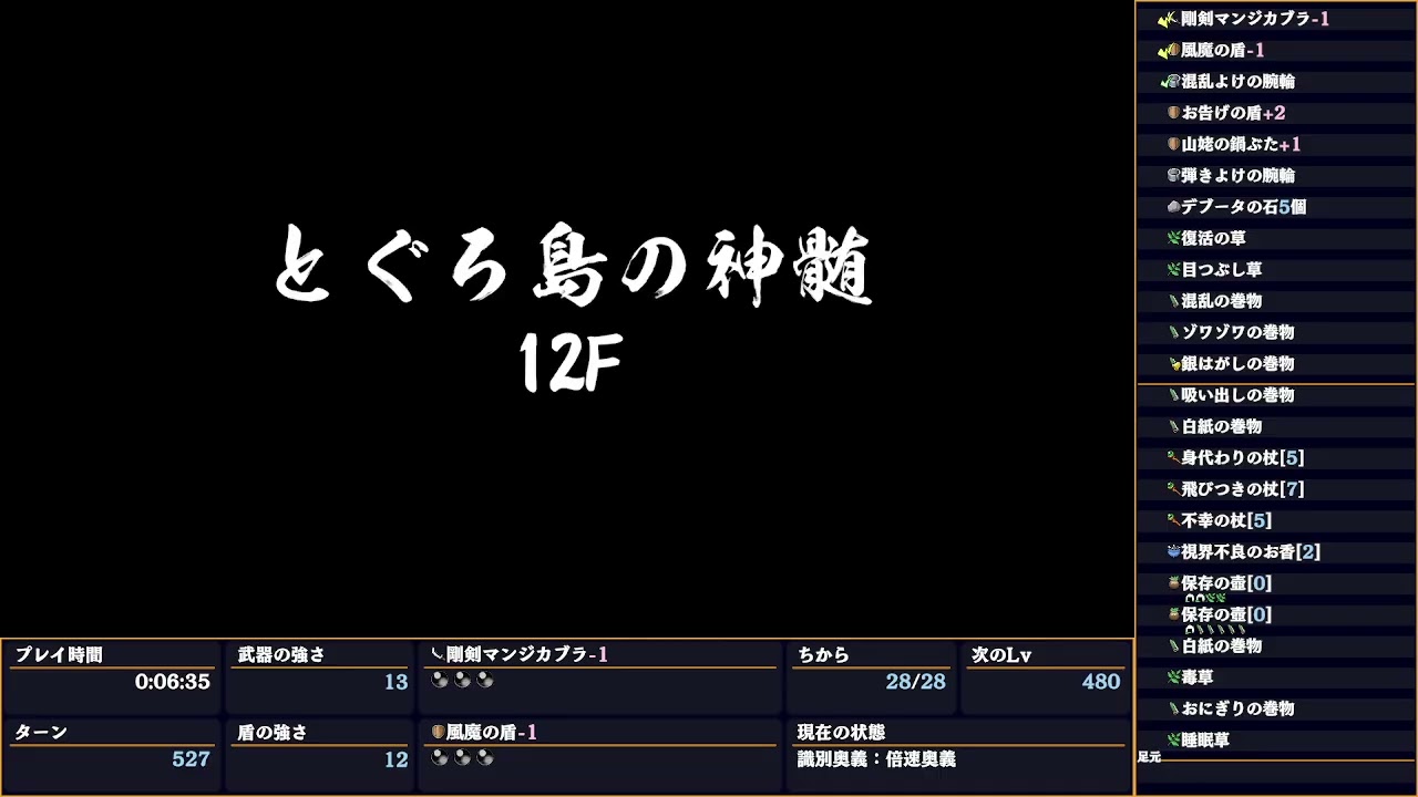 風来救助　とぐろ島の神髄 72F　奥義9000　42:15