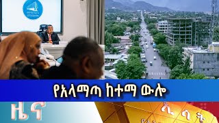 Ethiopia - Esat Amharic News April 17 2024