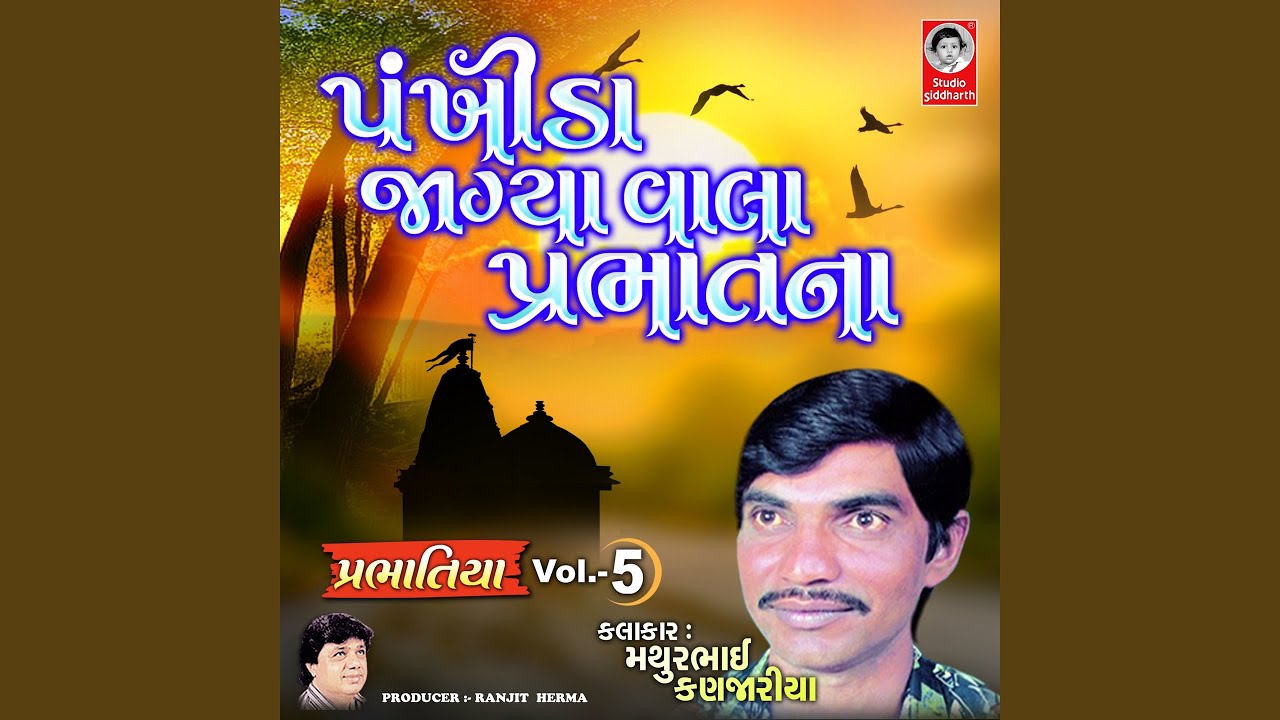 Pankhida Jagya Vala Prabhat Na Prabhatiya, Vol. 5