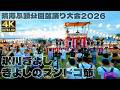 盆踊り|氷川きよし - きよしのズンドコ節|晴海ふ頭公園盆踊り大会2026  2026年7月11日 / Japanese Bon dance in Harumi Pier. [4K]