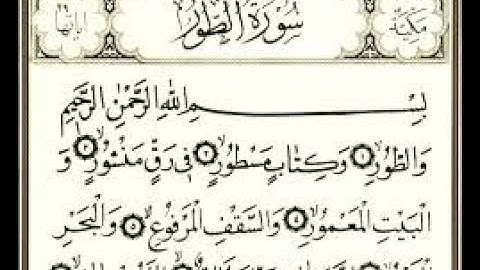 لكل من ضاق صدره /سورة الطور بصوت احمد العجمي بصوت عالي الدقة