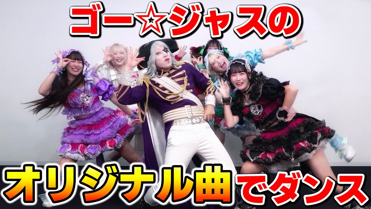 I Tried Dancing with an Idol to Go! Gorgeous's Original Song - YouTube