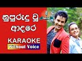 Nupurudu Wu Adare Karoake (Without Voice) | Saranga & Umali | Sinhala Karaoke Songs | Without Voice
