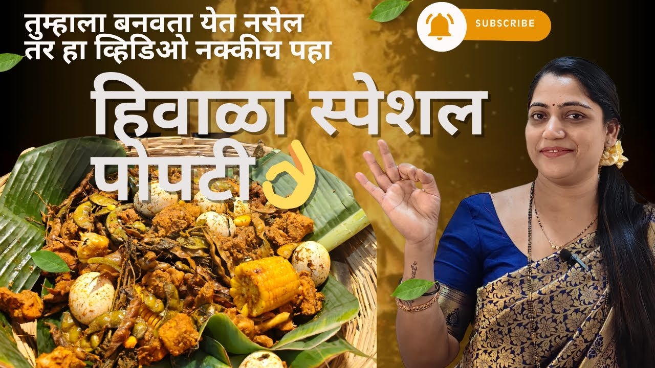 🔥 गावठी स्टाईल कोळशावर भाजलेली खरी पोपटी #viral #viralvideo #trending #food #youtubevideo #trend 