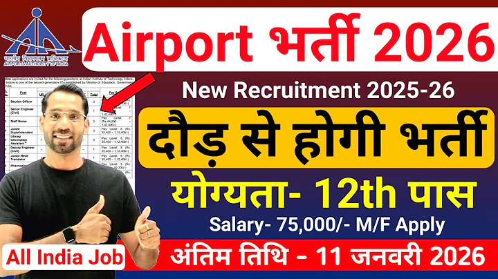 Airport में निकली भर्ती | Airport New Vacancy 2026 | AAI Recruitment 2025 | New Vacancy 2026