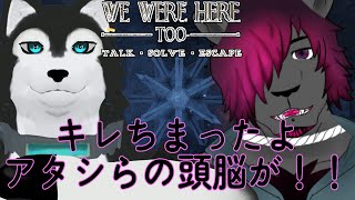 【We Were Here Tooコラボ】怖いもの無しな2人なら謎解きも余裕だよね～！！【楽々浦コタロウ/怨狩 希望】