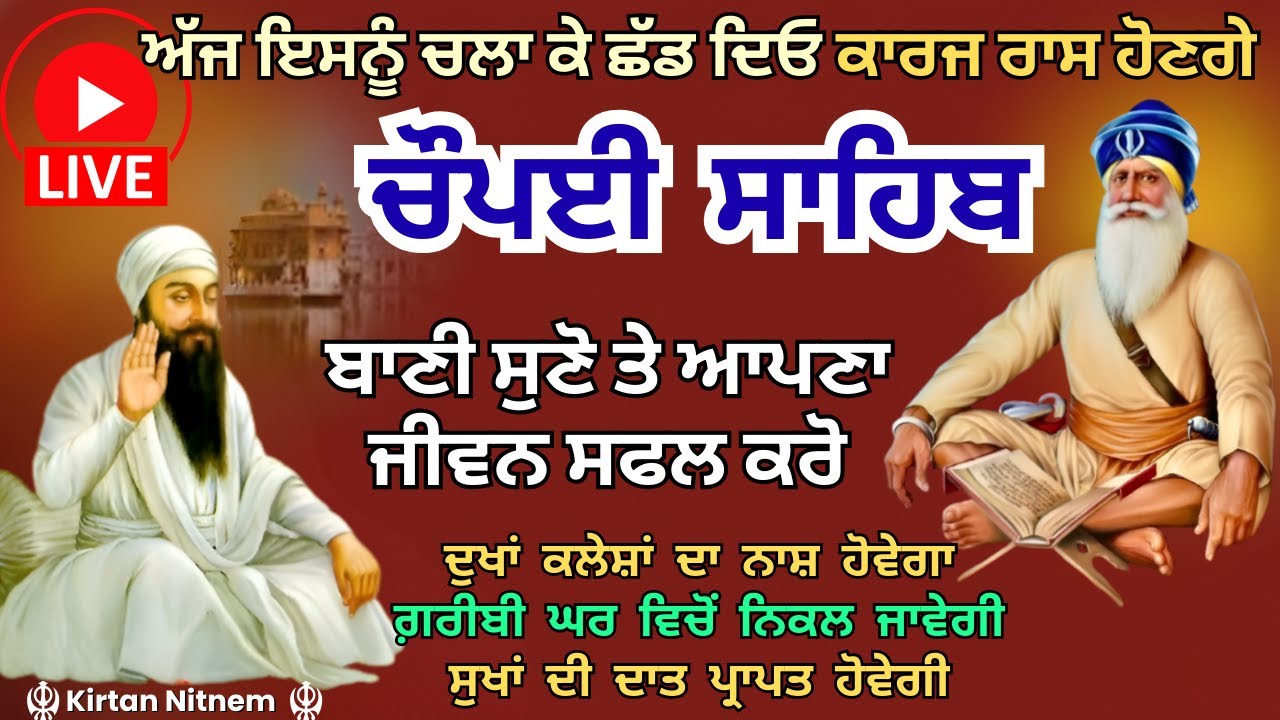 Live Non Stop  chopai sahib//ਚੌਪਈ ਸਾਹਿਬ//ਬੱਚਿਆਂ ਨੂੰ ਕਾਮਯਾਬੀ ਮਿਲੇਗੀ ਸਾਰੇ ਕੰਮ ਸਫਲ ਹੋਣਗੇ ਲਾਉ ਪਾਠ