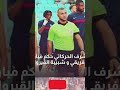 حكم مباراة النادي الافريقي و شبيبة القيروان .club africain vs jsk