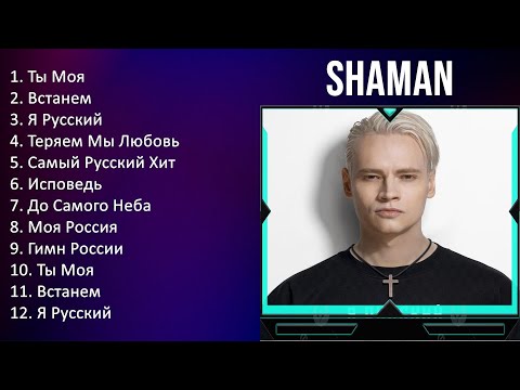 Shaman 2023 - Top 10 Greatest Hits