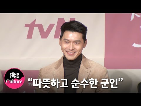 (ENGSUB) 현빈(<strong>Hyun</strong> Bin) &amp;quot;또 북한 군인 역인데.. &amp;quot; @ tvN 드라마 &amp;#39;사랑의 불시착&amp;#39; 제작발표회 (손예진 <strong>Son</strong> Ye Jin, 서지혜, 김정현) [통통TV]