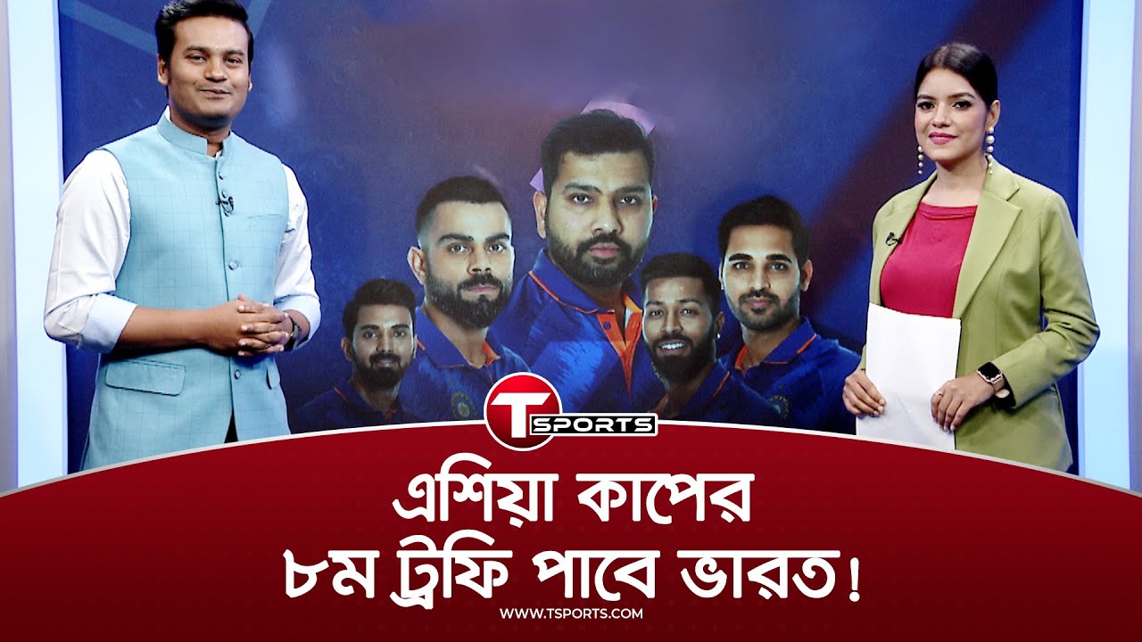 যে কারণে এবারও এশিয়া কাপ জিততে পারে ভারত | Asia Cup 2022 | T Sports