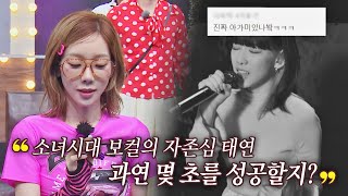 소녀시대 메인 보컬의 자존심🎤 태연 아가미 호흡설 증명?! | 아는 형님 346회 | JTBC 220820 방송