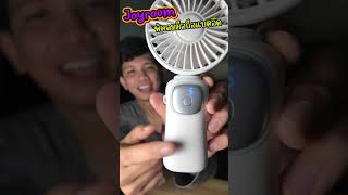 Joyroom พัดลมมือถือรุ่นนี้แบตโคตรอึด !!!