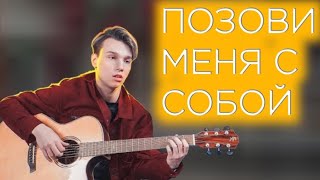 А. Пугачева - Позови меня с собой (Fingerstyle cover by AkStar)