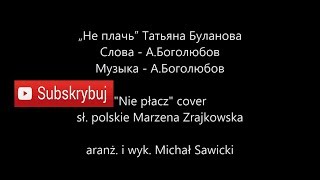Не плачь Татьяна Буланова | NIE PŁACZ | COVER | AKORDEON | BOSSMusicLomza