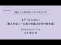 真宗連続講座 4月