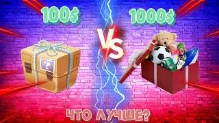 МИСТЕРИ БОКС ЗА 100$ IS ЗА 1000$