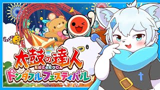 【朝活】【太鼓の達人 ドンダフルフェスティバル】朝から太鼓たたくよ！！（初心者）【ケモノVtuber】 #shorts