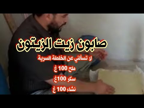 صابون زيت الزيتون