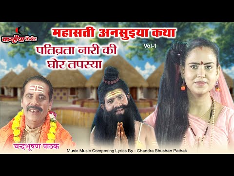 महासती अनसुइया / Vol-1 / धार्मिक प्रसंग / पतिविरता पत्नी की तपस्या / चन्द्रभूषण पाठक
