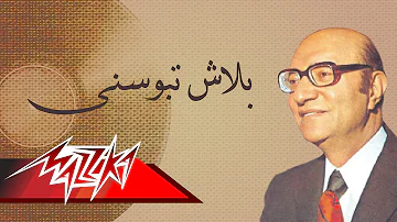Balash Tebosny - Mohamed Abd El Wahab بلاش تبوسني - محمد عبد الوهاب