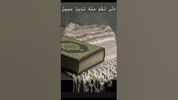 فَفِرُّوا إِلَى اللَّهِ ۖ إِنِّي لَكُم مِّنْهُ نَذِيرٌ مُّبِينٌ (50)|سورة الذاريات |🤍