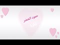 فكرة حمود الخضر بدون موسيقى فكرة حمود الخضر بدون موسيقى