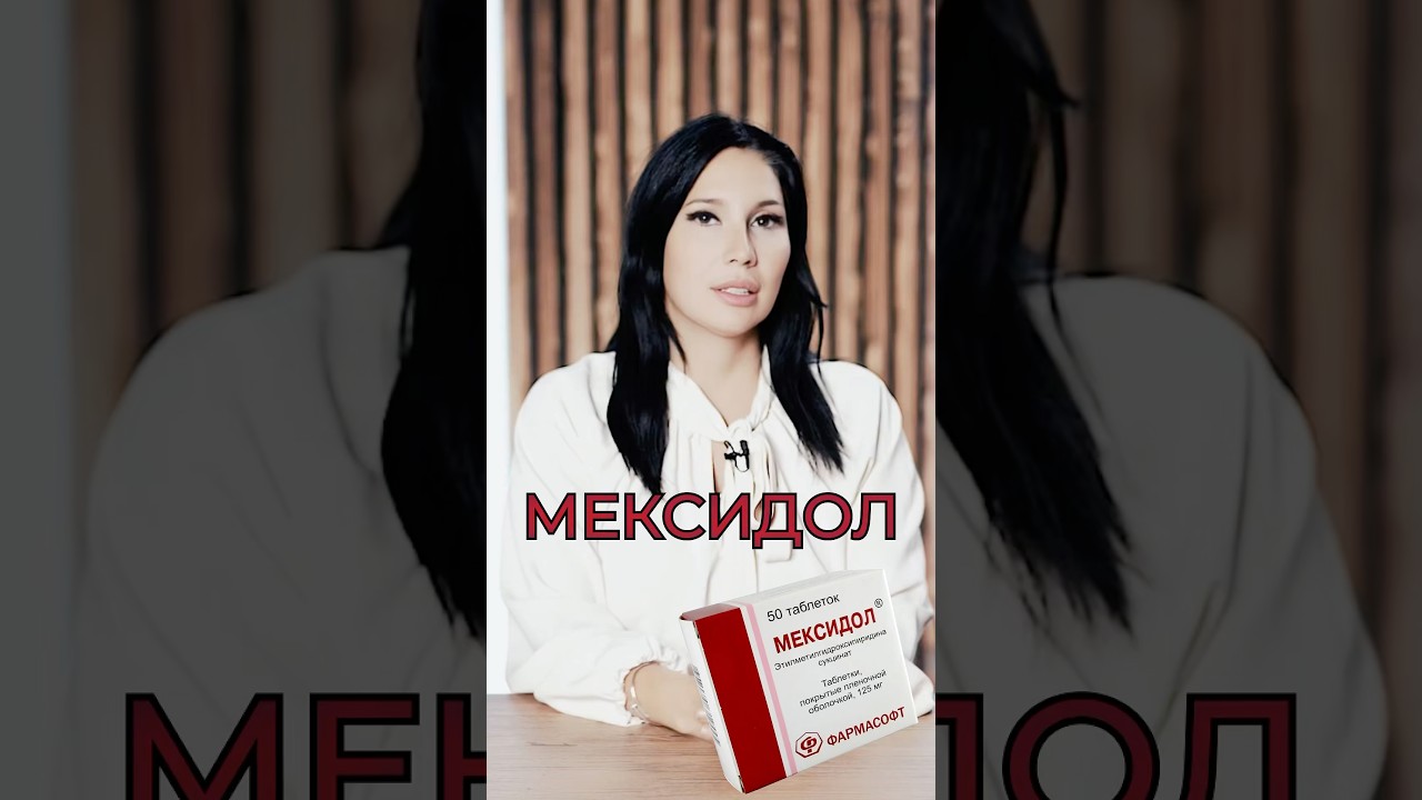 Как получить ЯСНОСТЬ и улучшить ПАМЯТЬ? #викторияорлинская #мексидол #память #мозг