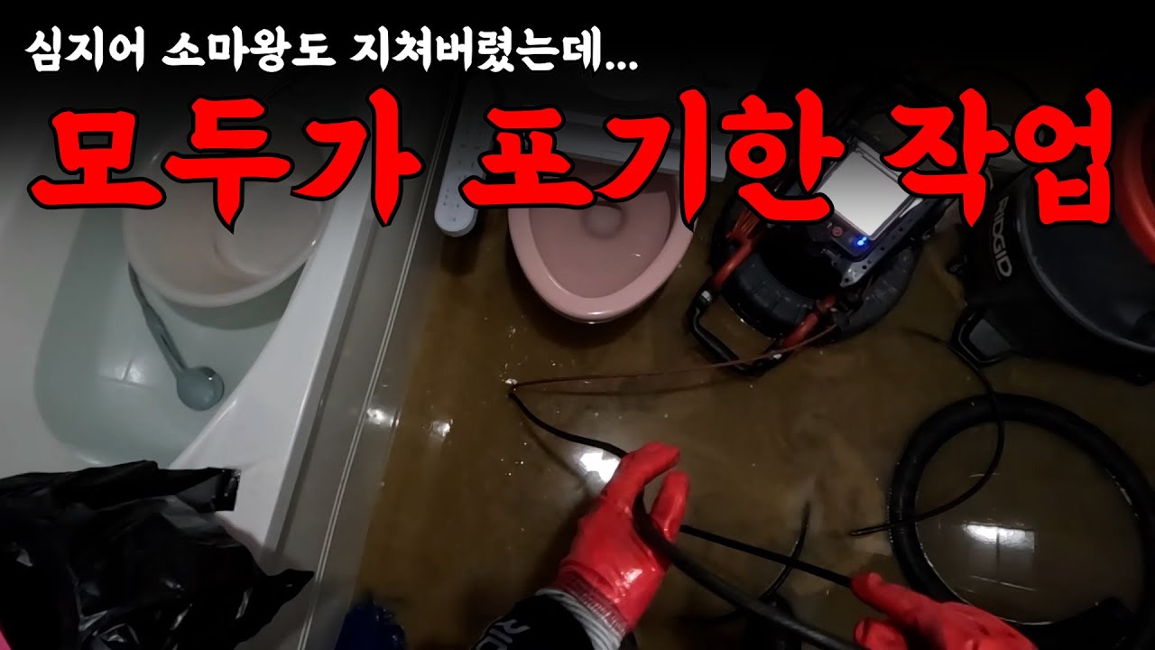 모두가 포기하던 그 순간 나타난 누군가 | 하수구 대마왕😈