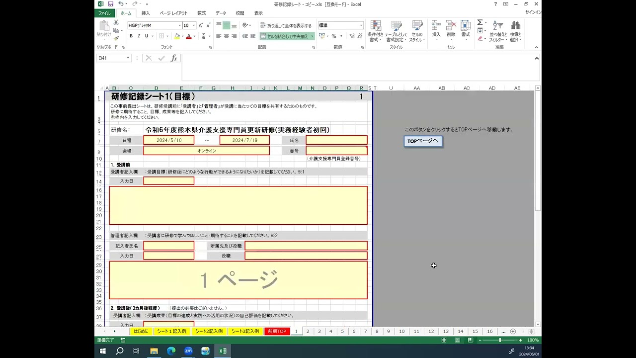 研修記録シートPDF変換 - YouTube