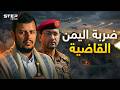 The Yemen Button Iran S Last Card That Will Burn Everyone