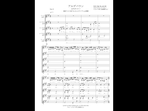 【アカペラ楽譜・販売有】アルデバラン（女声5声） / AI