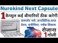 Nurokind next capsule | Nurokind next uses,benefits,side effects | Nurokind next capsule ke fayde