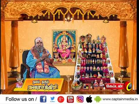 captain tv shows நலம் தரும் நவராத்திரி | இரண்டாம் நாள் | Nalam Tharum Navarathri