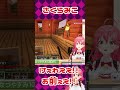 【さくらみこ】家に勝手に同居人が現れブチギレ!!! #shorts