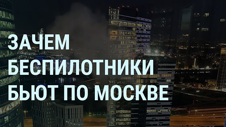 Ночная атака на Украину. 28 дронов по Москве. В Кремле ждут угрозу. В России жгут военкоматы | УТРО