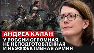 👊 Украинская армия намного эффективнее российской, — представитель Госдепа Андреа Калан