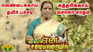 Tamil Cooking Videos