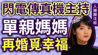 🔴外公是著名演員,10歲演話劇,14歲做模特兒,曾演黃家駒女友,18歲入TVB主持閃電傳真機成「曲奇鼠」,22歲演活大反派,26歲嫁著名音樂才子,34歲成單親媽,荊棘中找幸福|張沅薇近況|Amy姐姐
