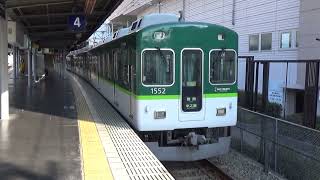 【普通発車！】京阪電車 1000系1502編成 普通中之島行き 香里園駅