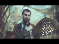 نفديك حيدر محمد الحلفي 1447هـ 